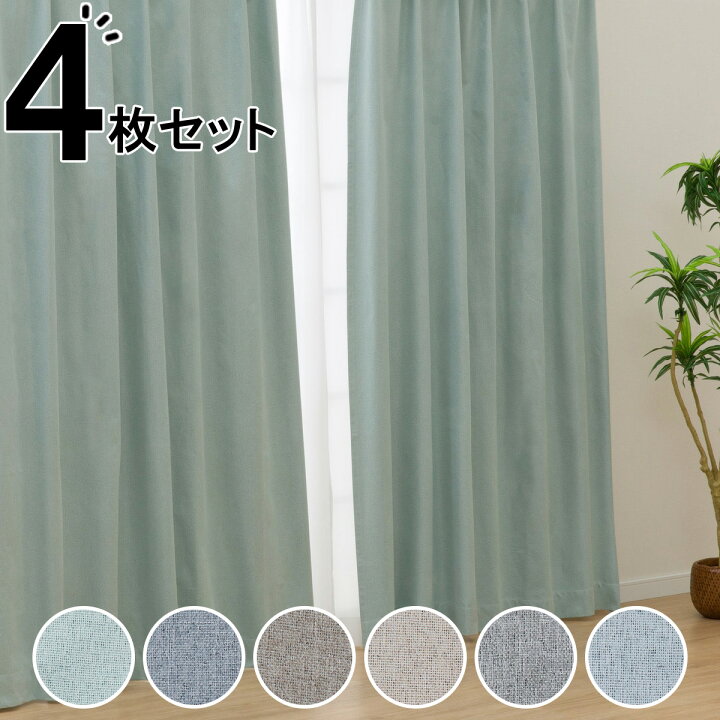 楽天市場】4枚セット多機能カーテン 遮光1級・遮熱・保温・遮像・UV 