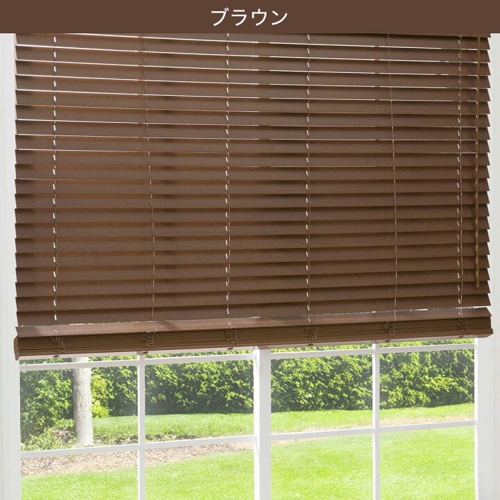 楽天市場】ヒモなし簡単昇降 木製風PVCブラインド 【玄関先迄納品 