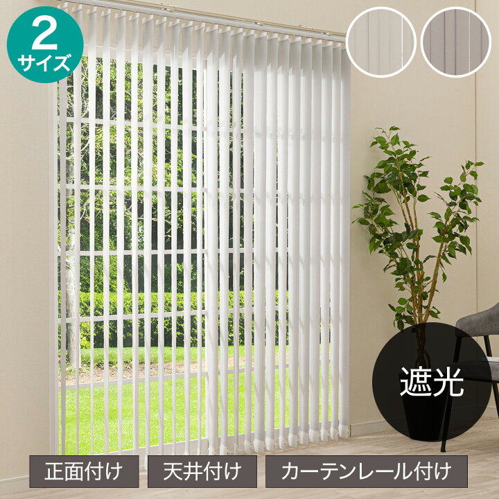 楽天市場】バーチカルブラインド(J2) 【玄関先迄納品】 ニトリ : ニトリ