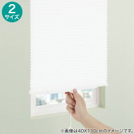 フリーカットハニカム構造のシェード(HC1)　【玄関先迄納品】 ニトリ
