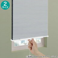 フリーカットハニカム構造のシェード 遮光(HC2)　【玄関先迄納品】 ニトリ