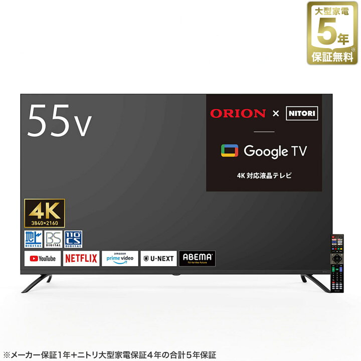 楽天市場】55型 4K対応 液晶テレビ (NLS55RD01 ブラック) 【配送員設置 