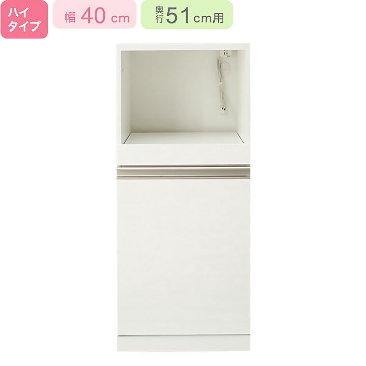楽天市場】[幅40cm] 下台ハイタイプ 奥行51cm用 (ﾘｶﾞｰﾚ H50-40J WH 