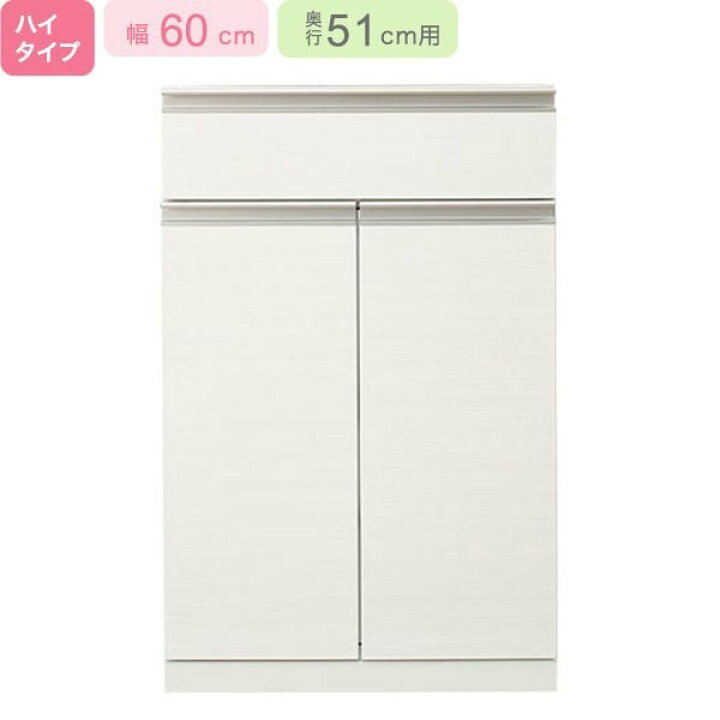 楽天市場】[幅60cm] 下台ハイタイプ 奥行51cm用 (ﾘｶﾞｰﾚ H50-60T WH 