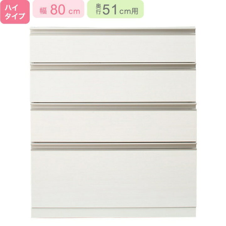 楽天市場】[幅80cm] 下台ハイタイプ 奥行51cm用 (ﾘｶﾞｰﾚ H50-80C WH 