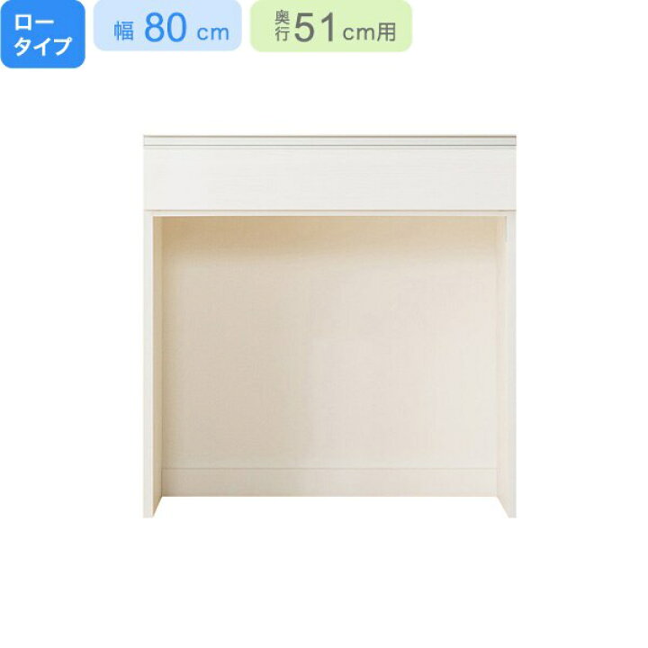 楽天市場】[幅80cm] 下台ロータイプ 奥行51cm用 (ﾘｶﾞｰﾚL50-80OP-2 WH 