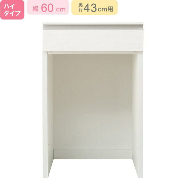 楽天市場】[幅60cm] 下台ハイタイプ 奥行43cm用 (ﾘｶﾞｰﾚH42-60OP WH 