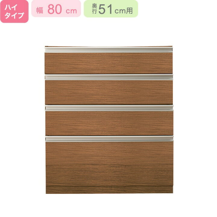 楽天市場】[幅80cm] 下台ハイタイプ 奥行51cm用 (ﾘｶﾞｰﾚ H50-80C MBR 