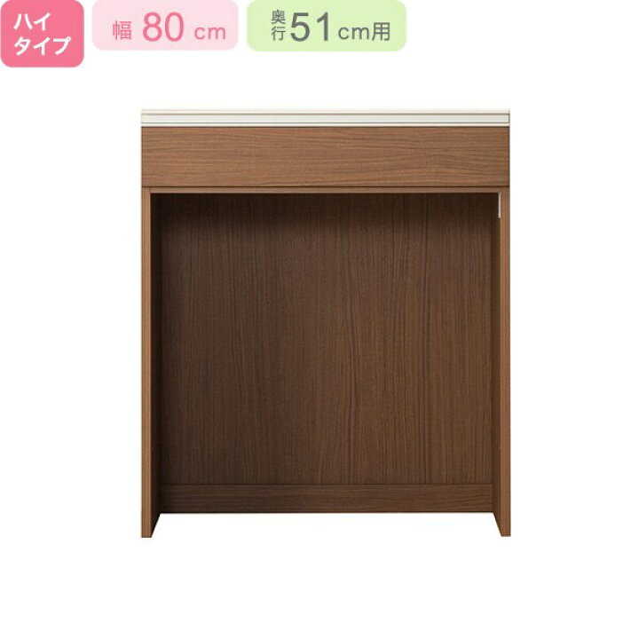 楽天市場】[幅80cm] 下台ハイタイプ 奥行51cm用 (ﾘｶﾞｰﾚ H50-80OP MBR 