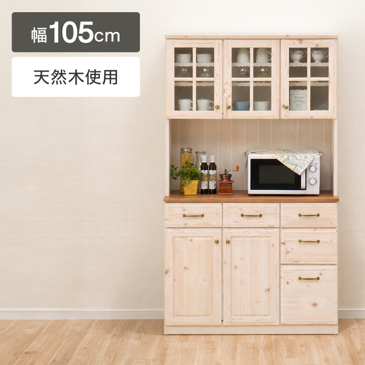 楽天市場】[幅105cm] キッチンボード (シナモ105 WH) 【配送員設置商品 