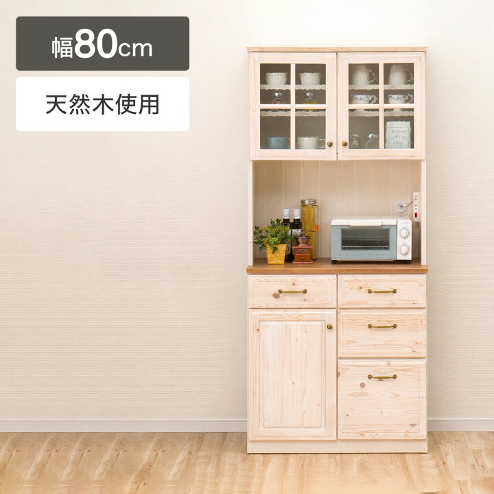 楽天市場】[幅80cm] キッチンボード (シナモ80 WH) 【配送員設置商品 