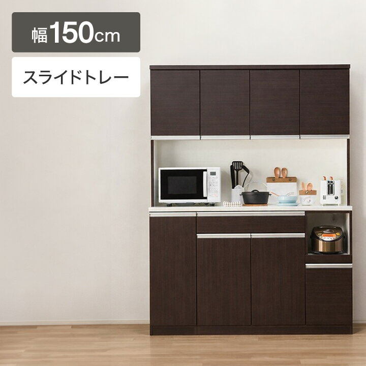 楽天市場】[幅150cm] 食器棚 (レジューム 150TF-H DBR/150TH-R DBR 