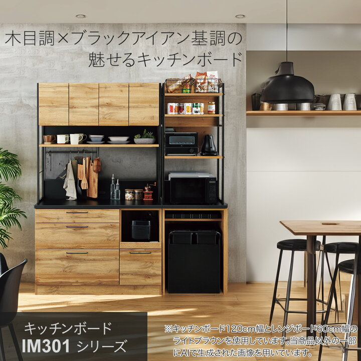 楽天市場】キッチンボード (IM301 120OP MBR/BK) ニトリ 【配送員設置 