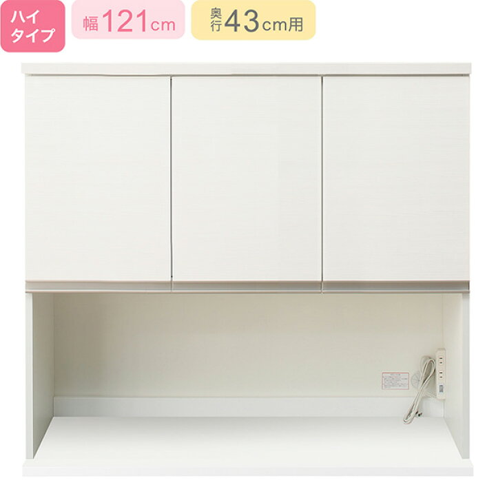 楽天市場】〔エントリーでP5倍〕[幅120cm] 上台ハイタイプ 奥行43cm 