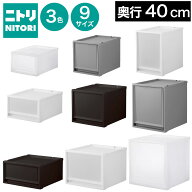収納ケース フィッツケース 奥行40cm(FC40)【玄関先迄納品】ニトリ　衣装ケース フィッツ Fits 引き出し