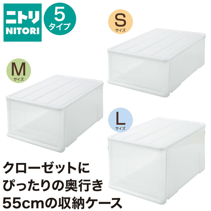 楽天市場】クローゼットケース セレスFD ニトリ 【玄関先迄納品】 : ニトリ