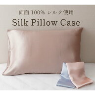 シルク100％の枕カバー（43×63cm）　ニトリ　メーカー直送・送料無料 シルク100% なめらか 吸湿性 手洗…