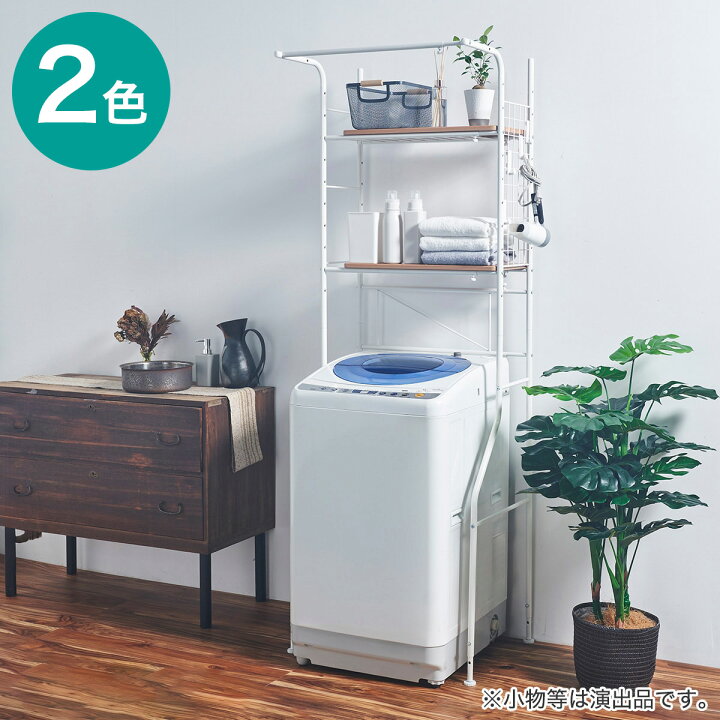 楽天市場】幅調整して洗濯機上を有効活用できる棚2段ランドリーラック 