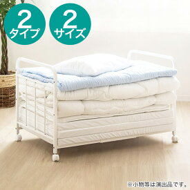 ふとん収納ラック 1段 2段　深型（奥行68cm） 浅型（奥行46cm）　ニトリ　メーカー直送・送料無料