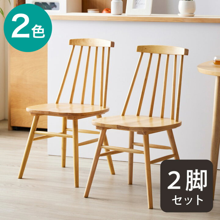 楽天市場】ウインザー調ダイニングチェア 2脚入り (IW  