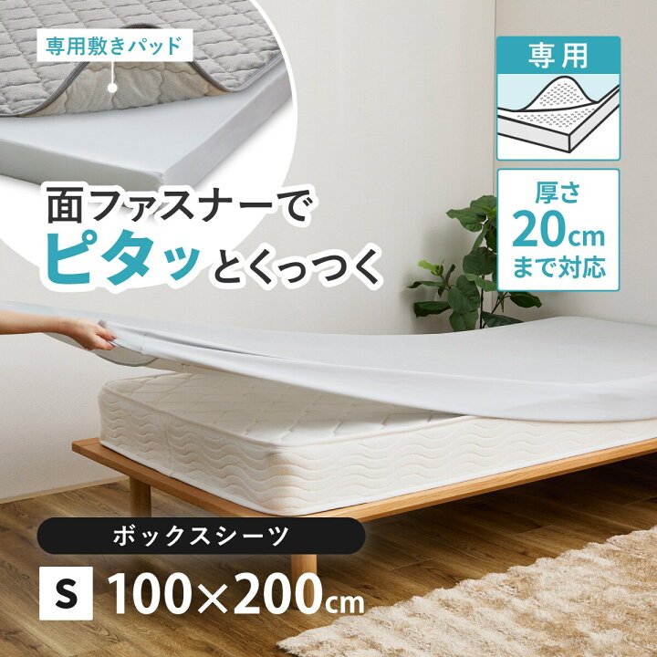 楽天市場】【ずれにくい敷きパッド】シリーズ専用 ボックスシーツ 