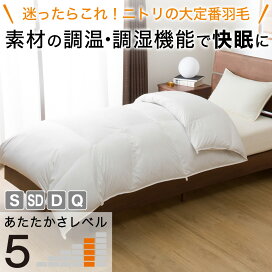 楽天市場】 通常商品 > 布団・寝具 > 羽毛布団 : ニトリ