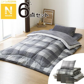 Nウォーム寝具6点セット(NW S2405 GY)【玄関先迄納品】