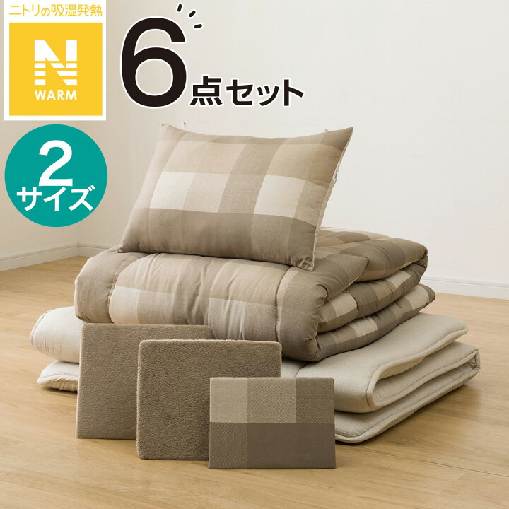 楽天市場】Nウォーム寝具6点セット(S2406 BE)【玄関先迄納品】 : ニトリ 