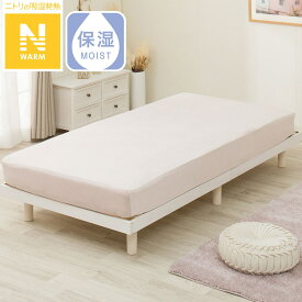 ぴったりフィットマルチシーツ(Nウォーム N614)　ニトリ 【玄関先迄納品】 デコホーム