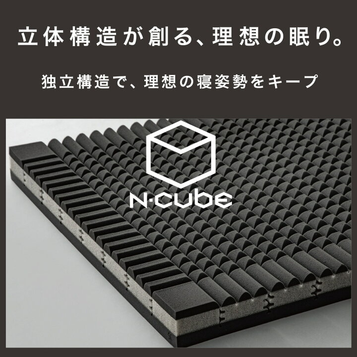楽天市場】体圧分散に優れた3層構造敷ふとん シングル(N-CUBE S 