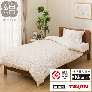 ひもなしラクラク掛布団カバー(Nグリップ PT62 ハナガラニット RO) ニトリ 【玄関先迄納品】