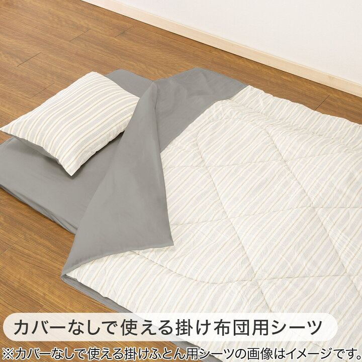楽天市場】カバーなしで使える寝具セット シングル(S2506 S) 【玄関先 