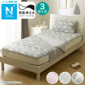 両面使える ひんやりケット(Nクール S2503) 冷感寝具 　ニトリ 【玄関先迄納品】 デコホーム