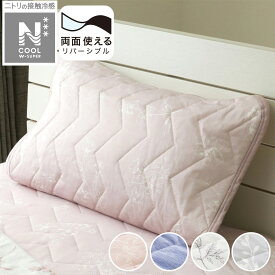 両面使える ピローパッド(NクールWSP S2511)【玄関先迄納品】 デコホーム