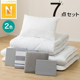 Nウォーム毛布付き 寝具7点セット シングル(D1) デコホーム【玄関先迄納品】ニトリ 【期間限定価格：4/6まで】 みんなの新生活応援キャンペーン