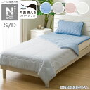 両面使える肌布団(NクールWSP S2503)【玄関先迄納品】