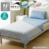 両面使える ひんやりケット (NクールWSP S2503) 冷感寝具 　【玄関先迄納品】 ニトリ　Nクール エヌクー…