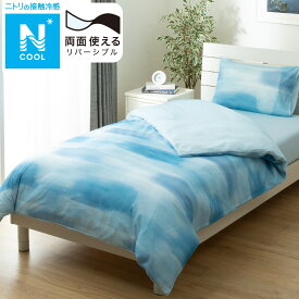 ひんやりケットにもなる掛け布団カバー(Nクール WC 25NC-03) 冷感寝具 　ニトリ 【玄関先迄納品】
