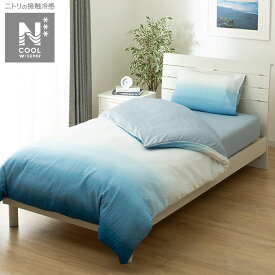 ひんやりケットにもなる掛け布団カバー(NクールWSP GR 25NC-22) 冷感寝具 　ニトリ 【玄関先迄納品】