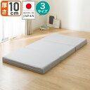 3つ折りボリューム高反発マットレス(H10)　ニトリ 【玄関先迄納品】 デコホーム