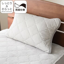 両面使える ピローパッド(シットリ&サラットGY A2504)【玄関先迄納品】 ニトリ
