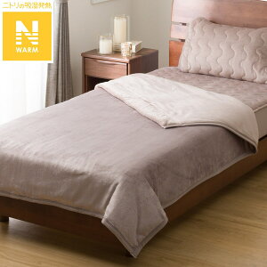 2枚合わせ毛布(Nウォーム A2510)【玄関先迄納品】 ニトリ