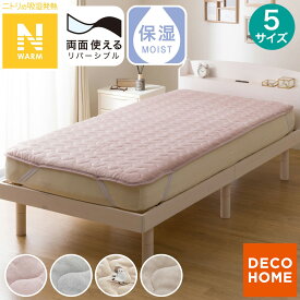 両面使える 敷きパッド(Nウォーム A25) デコホーム【玄関先迄納品】 ニトリ