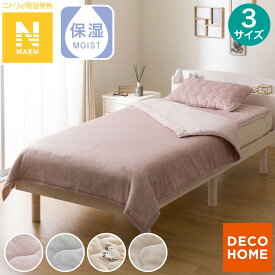 2枚合わせ 毛布(Nウォーム A25） デコホーム【玄関先迄納品】 ニトリ