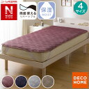 両面使える 敷きパッド(NウォームWSP A25) デコホーム【玄関先迄納品】 ニトリ
