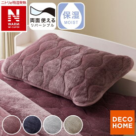 両面使える ゴムバンド付き ピローパッド(NウォームWSP A25) デコホーム【玄関先迄納品】 ニトリ
