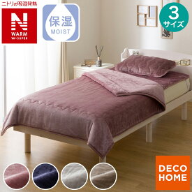 2枚合わせ 毛布(NウォームWSP A25） デコホーム【玄関先迄納品】 ニトリ
