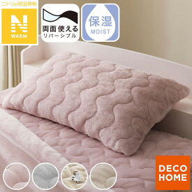 両面使える すっぽり ピローパッド(Nウォーム A25) デコホーム【玄関先迄納品】 ニトリ