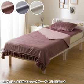 フリル付き毛布 シングル(フリル A25)【玄関先迄納品】ニトリ デコホーム