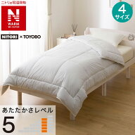 掛け布団 布団 吸湿発熱 掛ふとん(NウォームWSP D2)　ニトリ デコホーム 洗える 抗菌 防臭 消臭 吸湿発熱